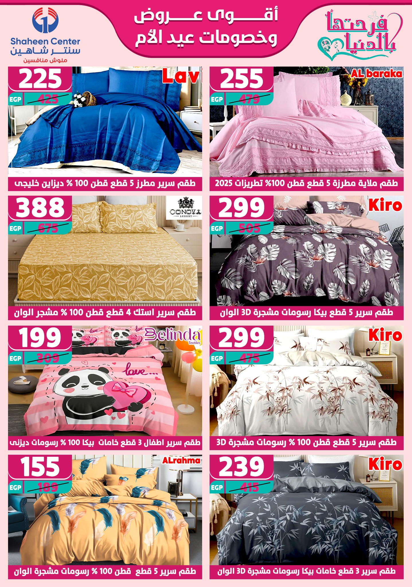 shaheen-center offers from 6mar to 12mar 2025 عروض سنتر شاهين من 6 مارس حتى 12 مارس 2025 صفحة رقم 70